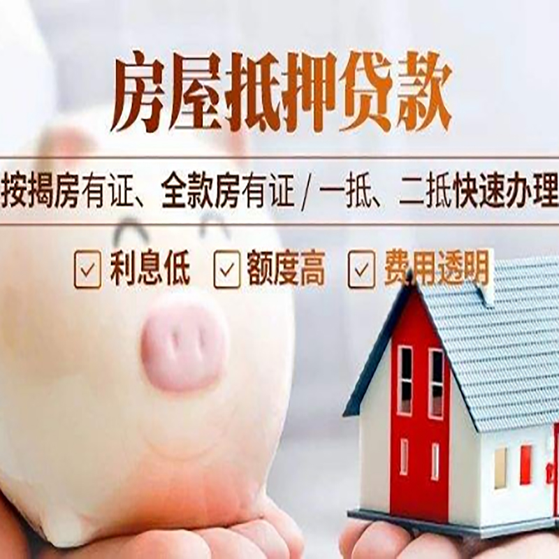 大庆房产抵押贷款能贷多少钱？