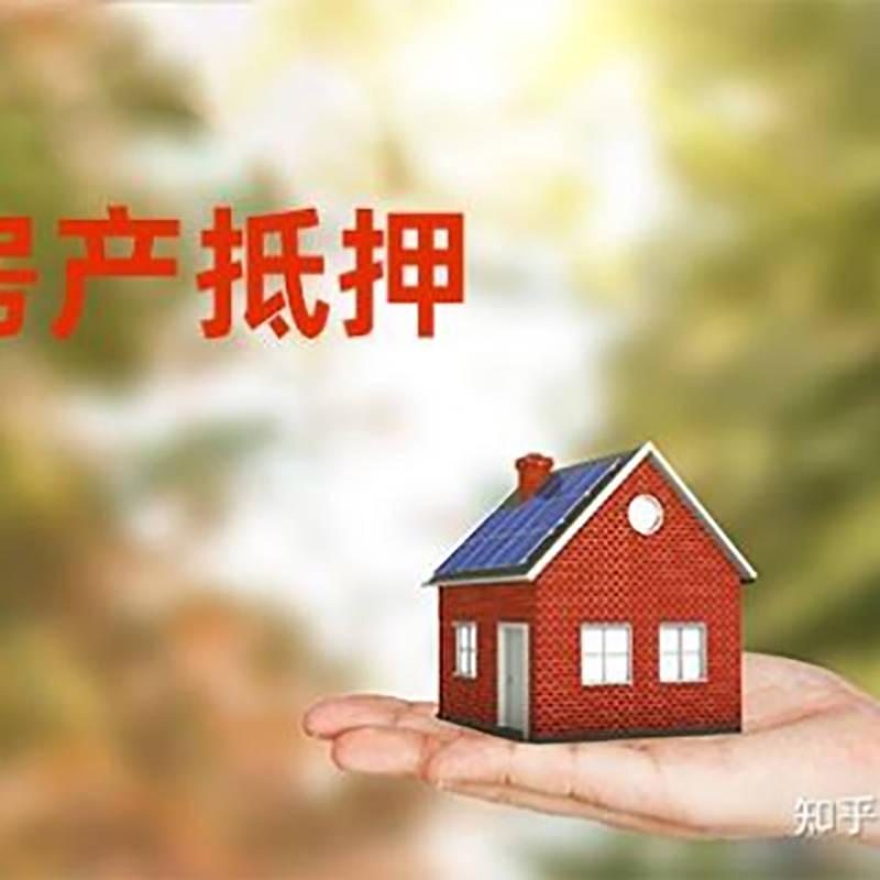 大庆房产抵押贷款年限|银行房屋抵押贷款