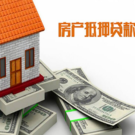 大庆房子抵押贷款是什么，需要什么资料？