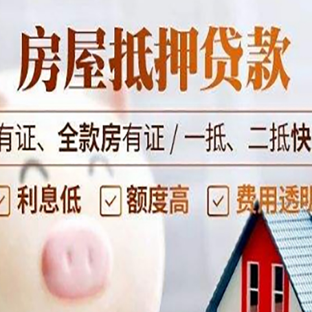 大庆房屋抵押贷款哪家银行好？