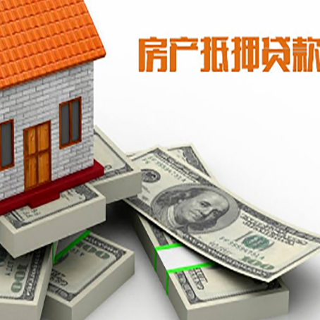 大庆房子抵押贷款多久可以放款?