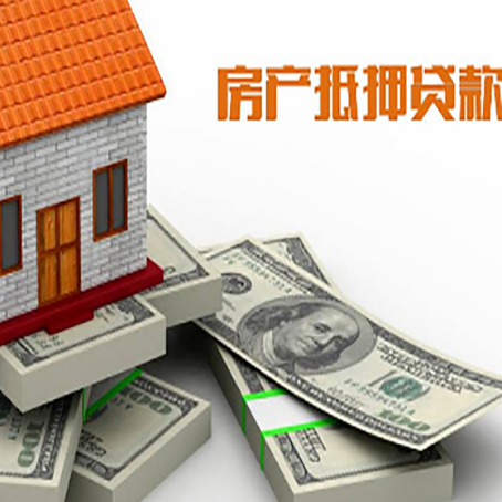 大庆房子抵押贷款审批不通过？