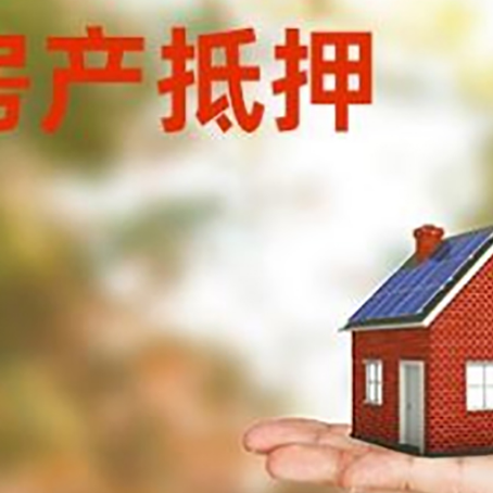 大庆按揭房抵押贷款的利息是多少?