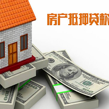 大庆按揭房抵押贷款的效率如何提高?