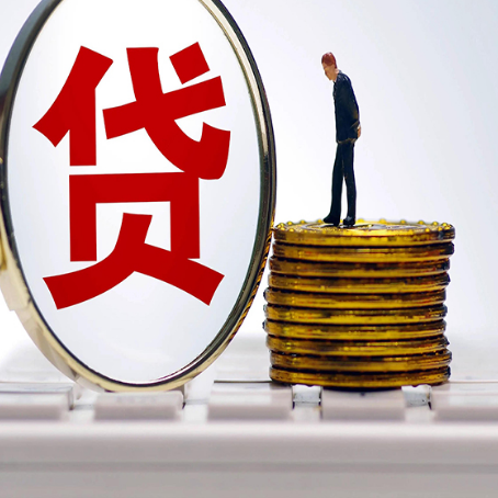 大庆房子抵押贷款的流程是什么？