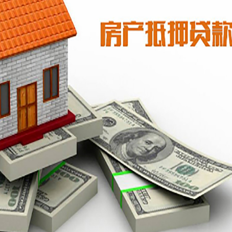 大庆房产抵押贷款的3个误区