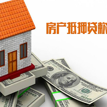 大庆房屋抵押贷款利率全解析