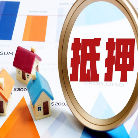 大庆房子抵押贷款还不上怎么办？